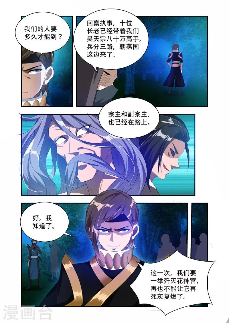 第36话 内门所在 第3页
