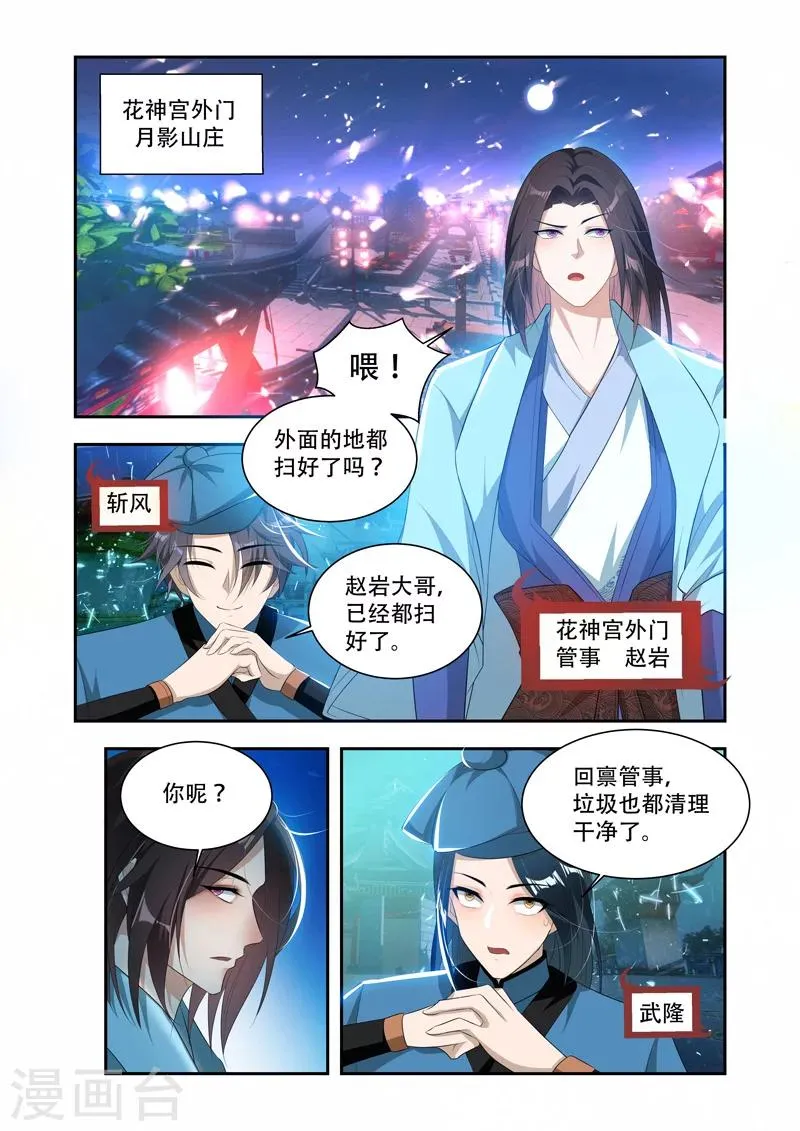 第36话 内门所在 第4页