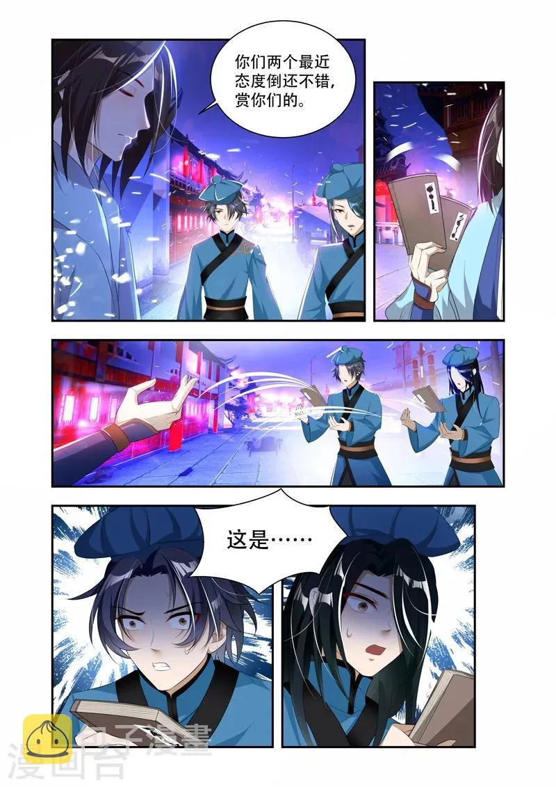 第36话 内门所在 第5页