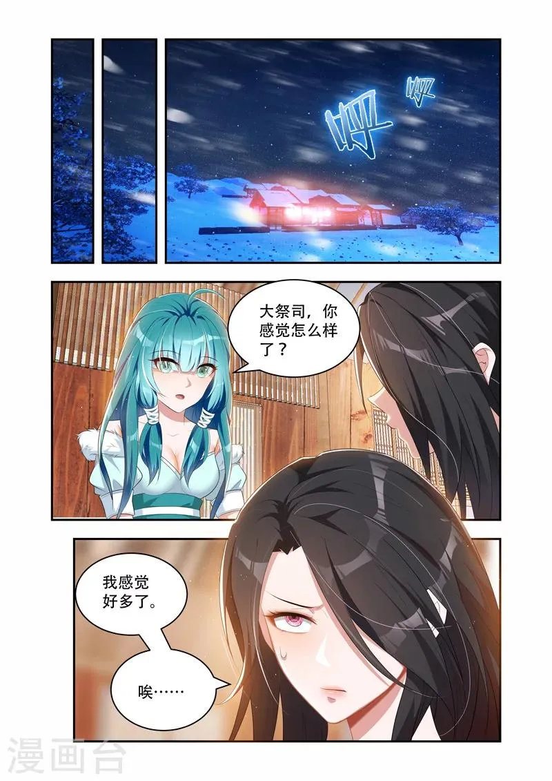 第36话 内门所在 第7页