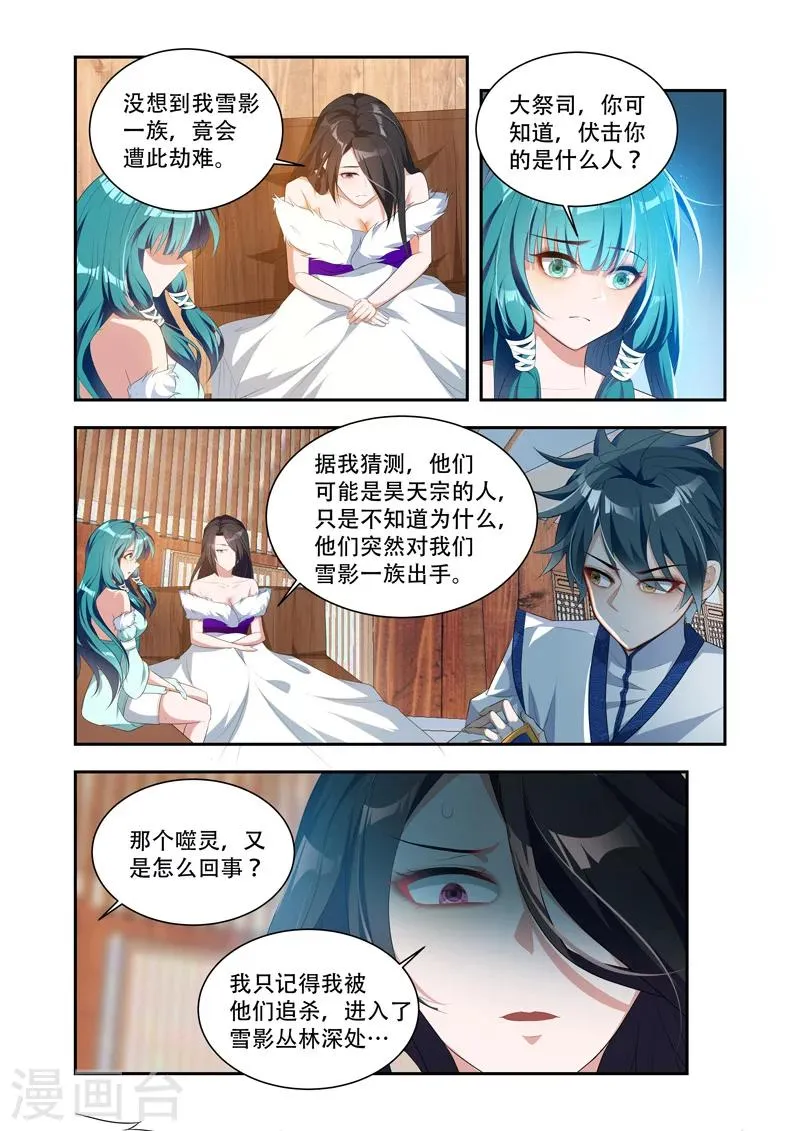第36话 内门所在 第8页