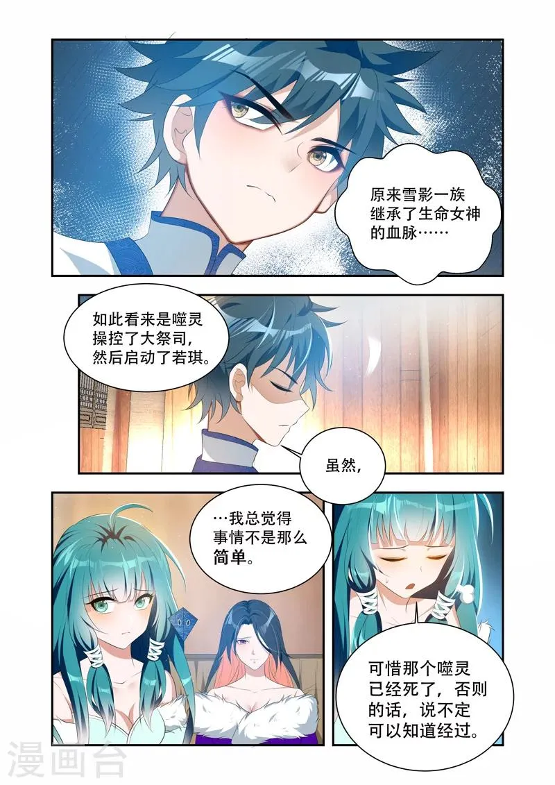 第37话 一个不留 第3页