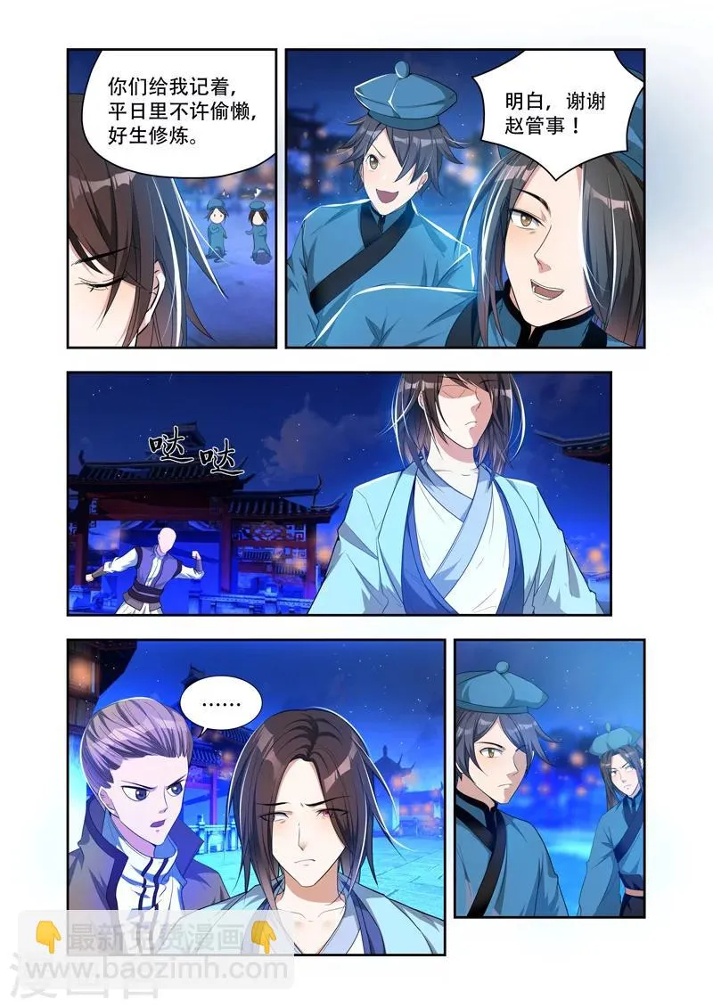 第37话 一个不留 第4页
