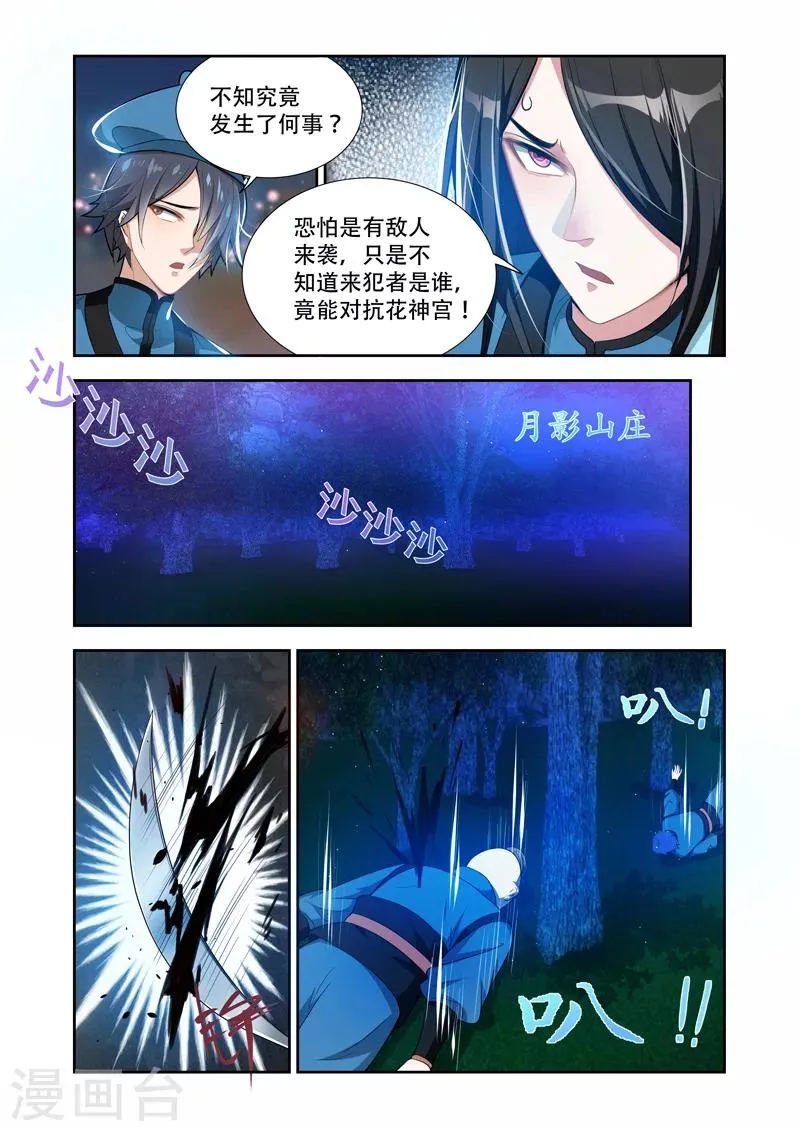 第37话 一个不留 第6页