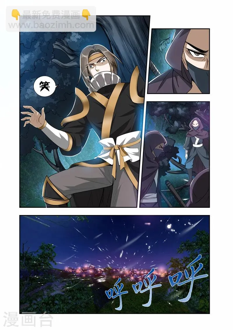 第37话 一个不留 第7页