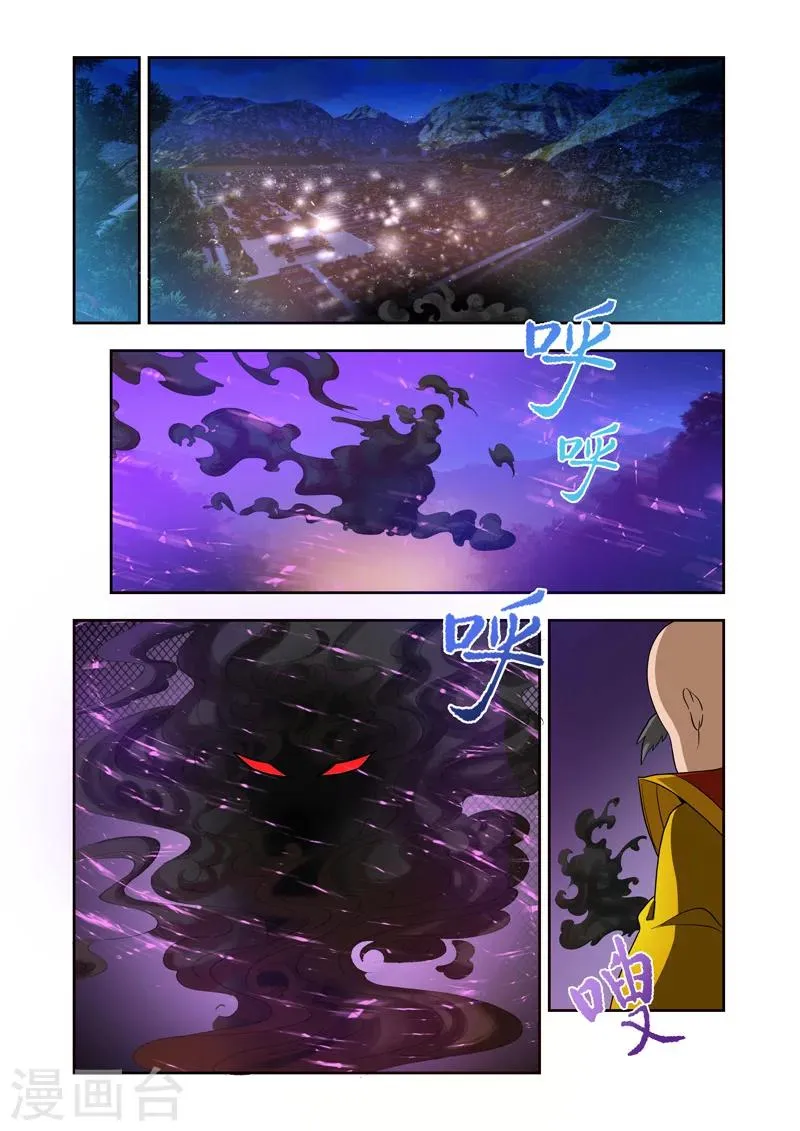 第38话 迟早灭了他 第1页