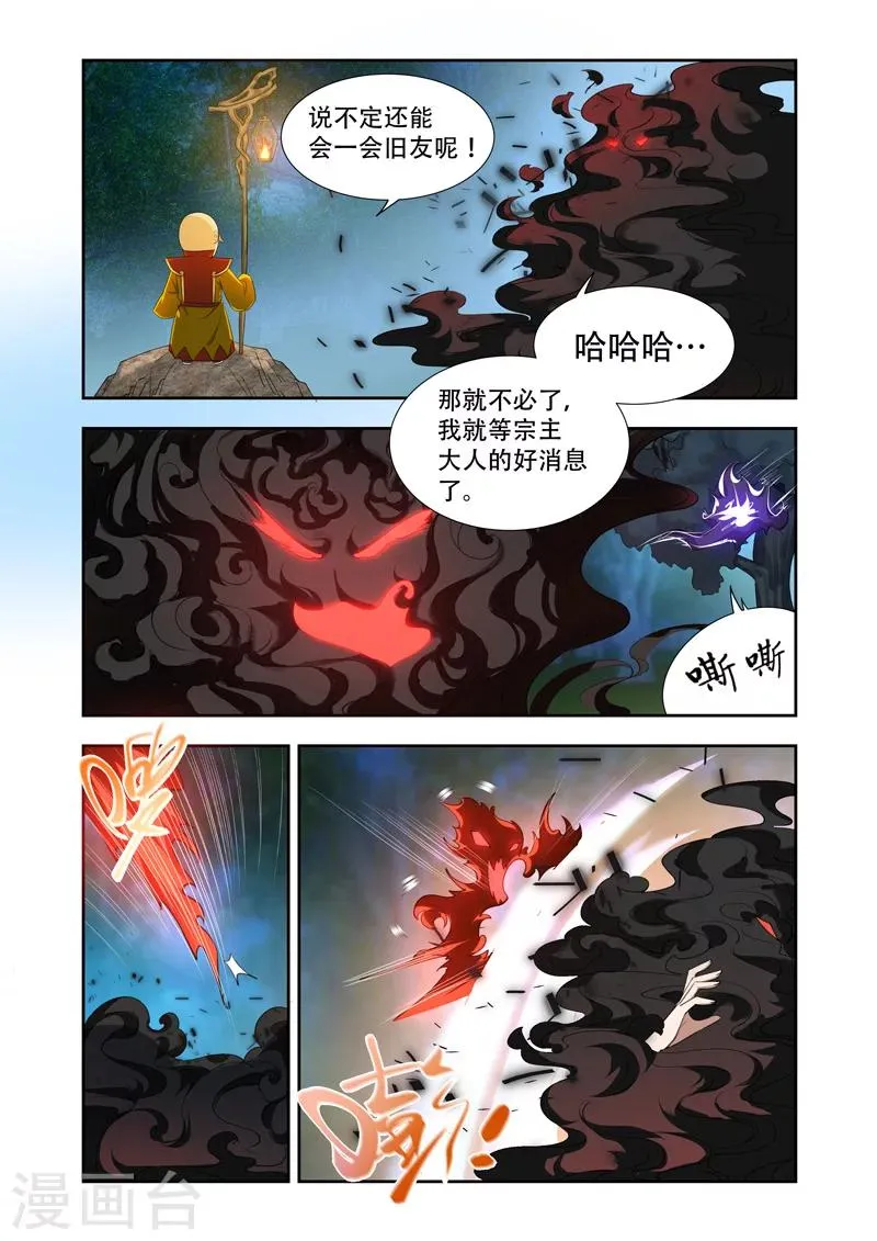 第38话 迟早灭了他 第3页