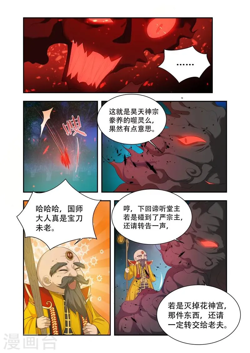 第38话 迟早灭了他 第4页
