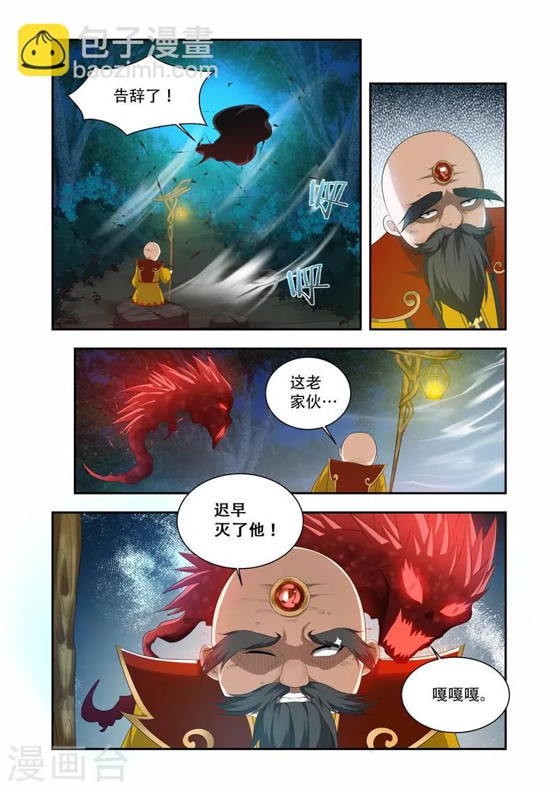第38话 迟早灭了他 第5页
