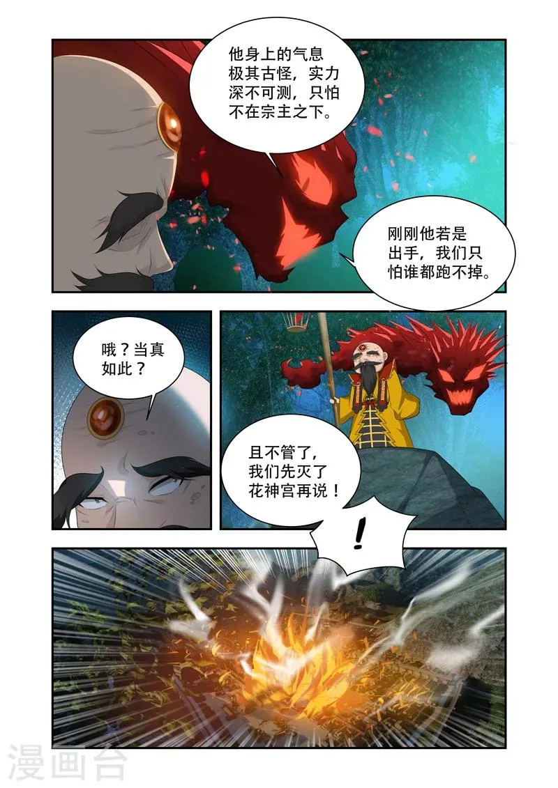 第38话 迟早灭了他 第6页