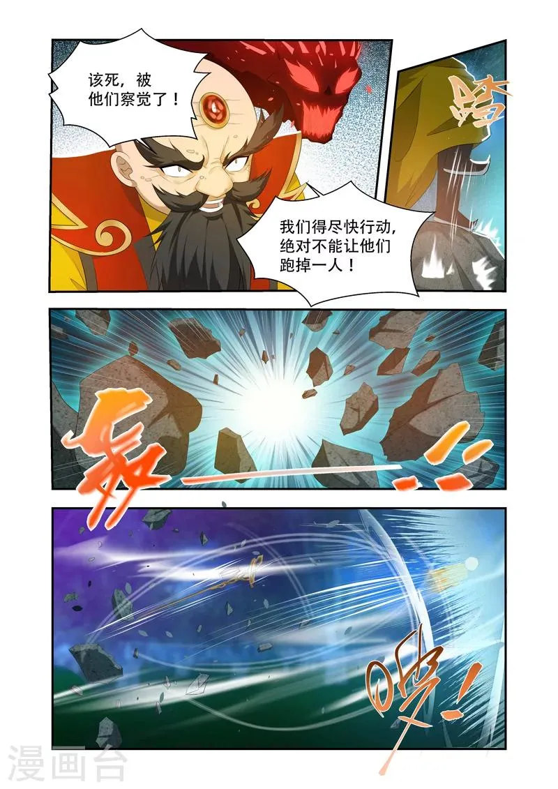 第38话 迟早灭了他 第7页