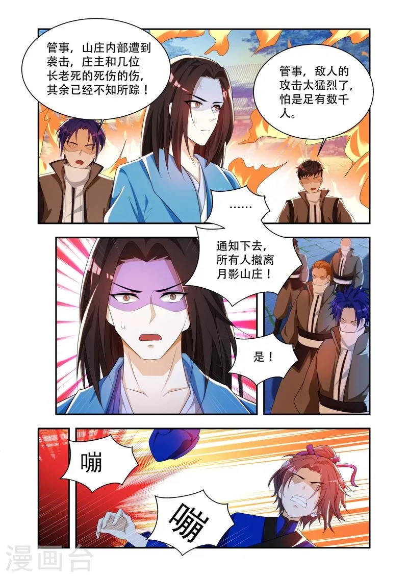 第39话 外门被灭？ 第1页