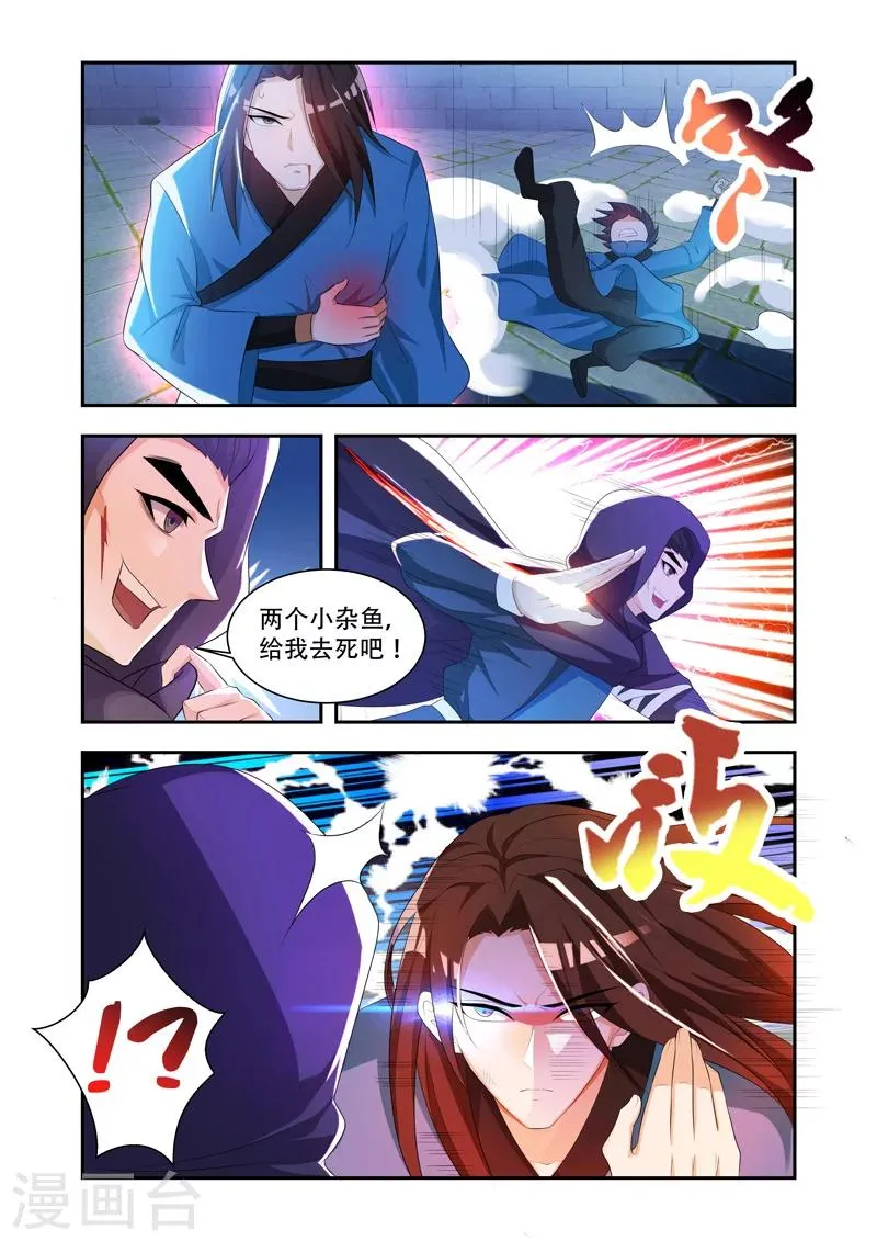 第39话 外门被灭？ 第2页