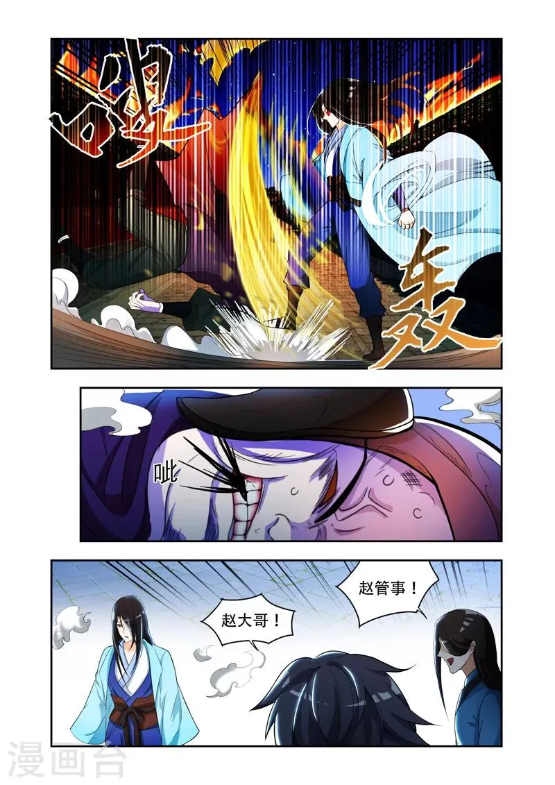 第39话 外门被灭？ 第3页