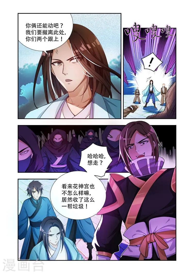 第39话 外门被灭？ 第4页