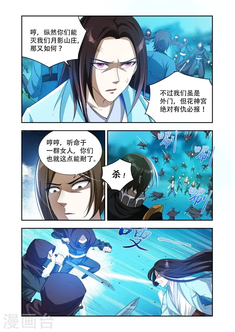 第39话 外门被灭？ 第5页