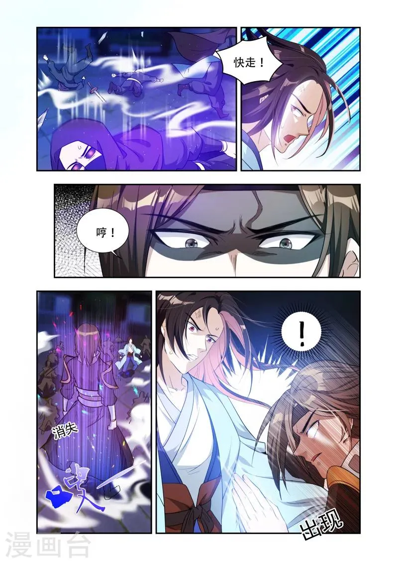 第39话 外门被灭？ 第7页