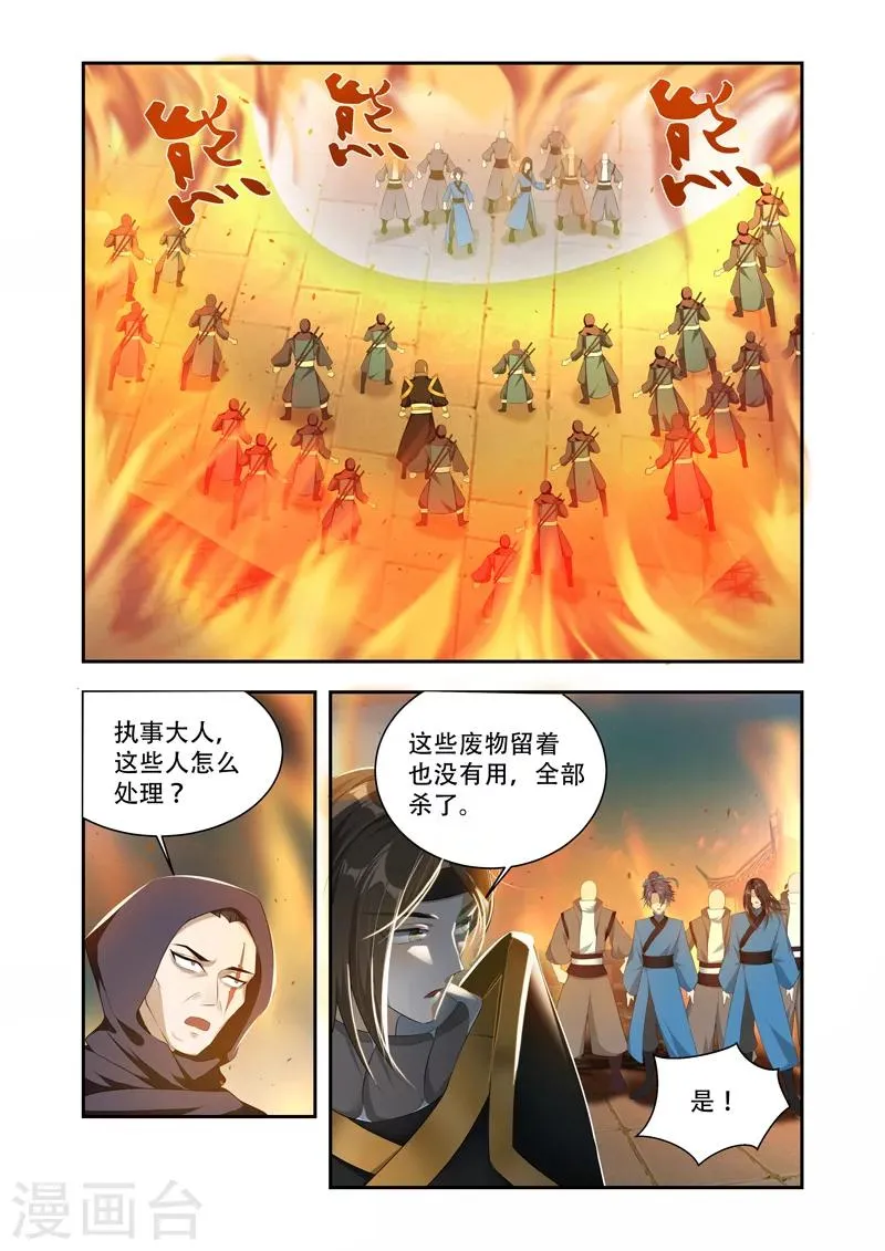 第40话 救援 第3页