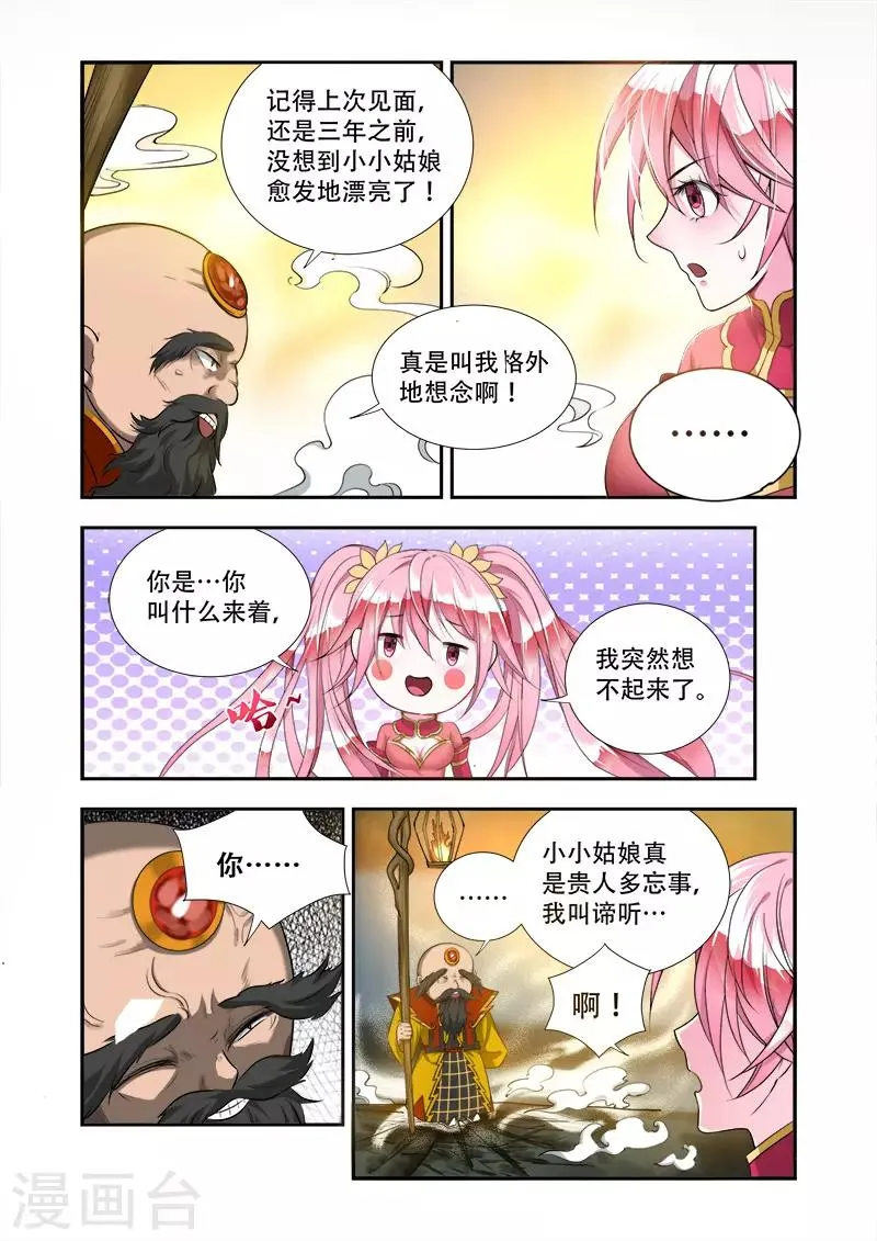 第41话 金秃子 第4页