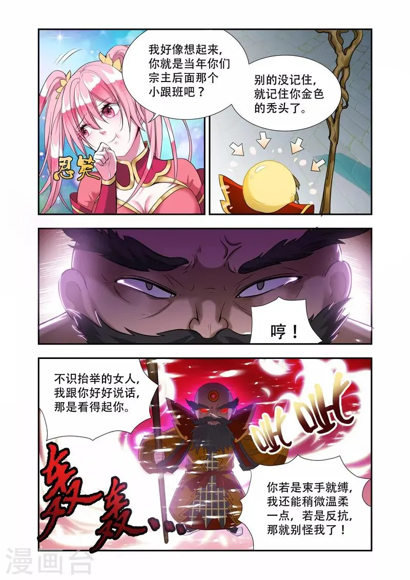 第41话 金秃子 第5页