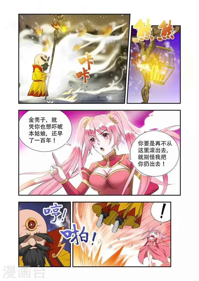第41话 金秃子 第6页