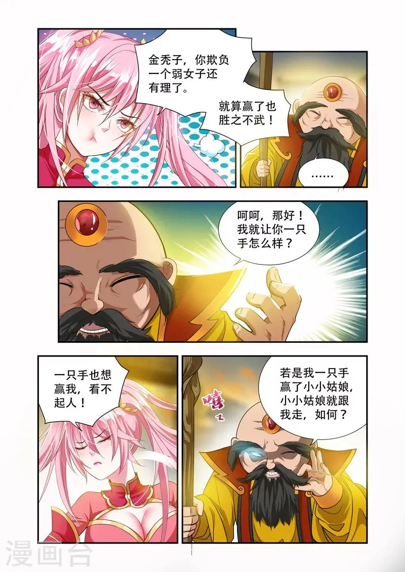第42话 一言为定 第1页