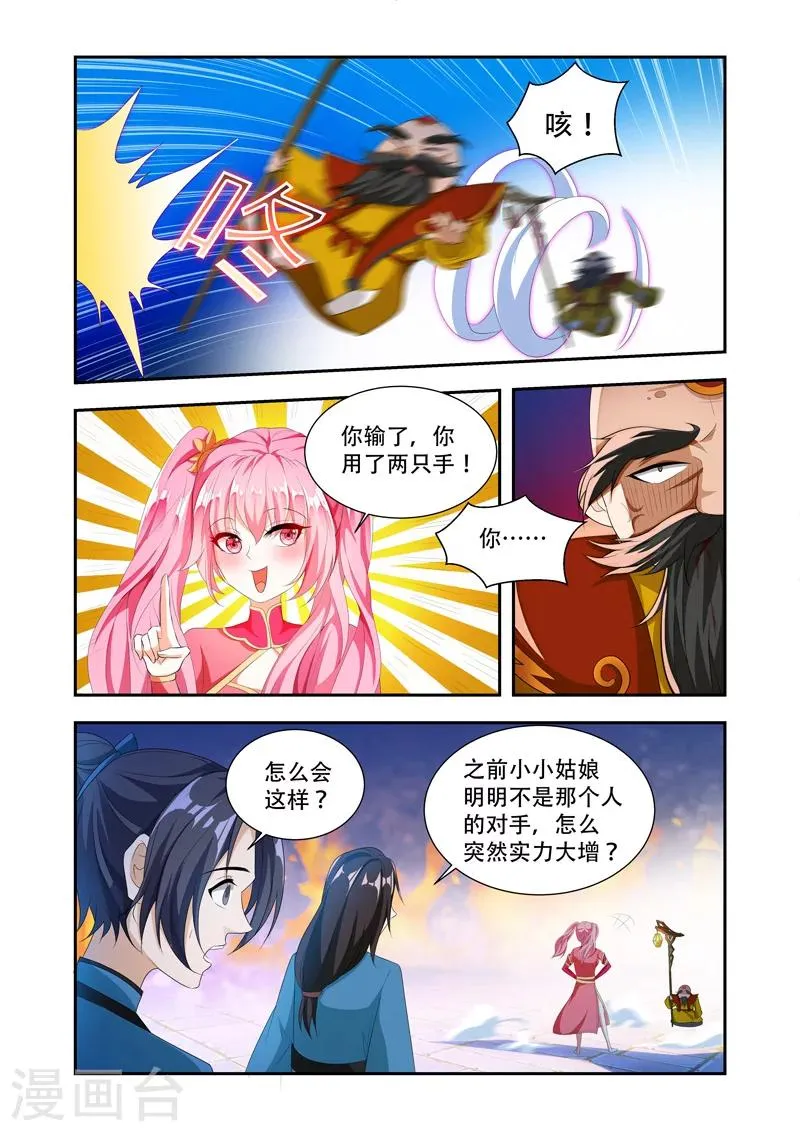 第42话 一言为定 第6页