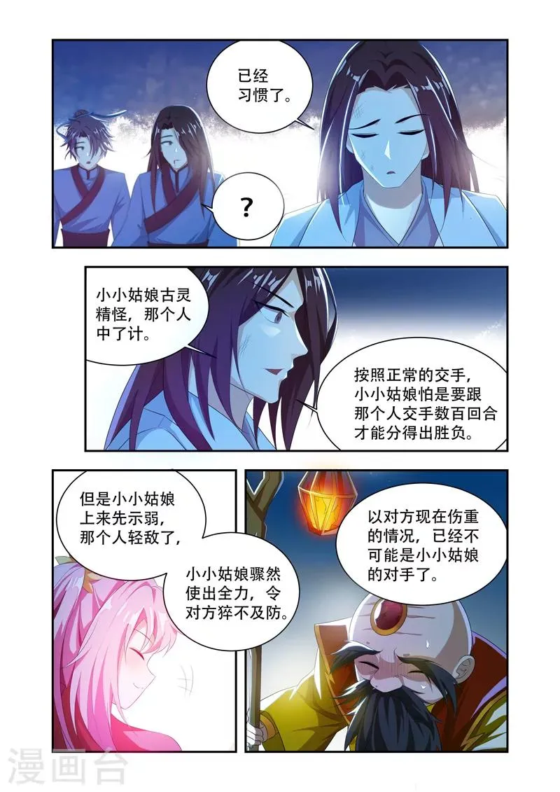 第42话 一言为定 第7页
