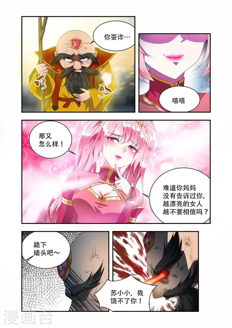 第42话 一言为定 第8页