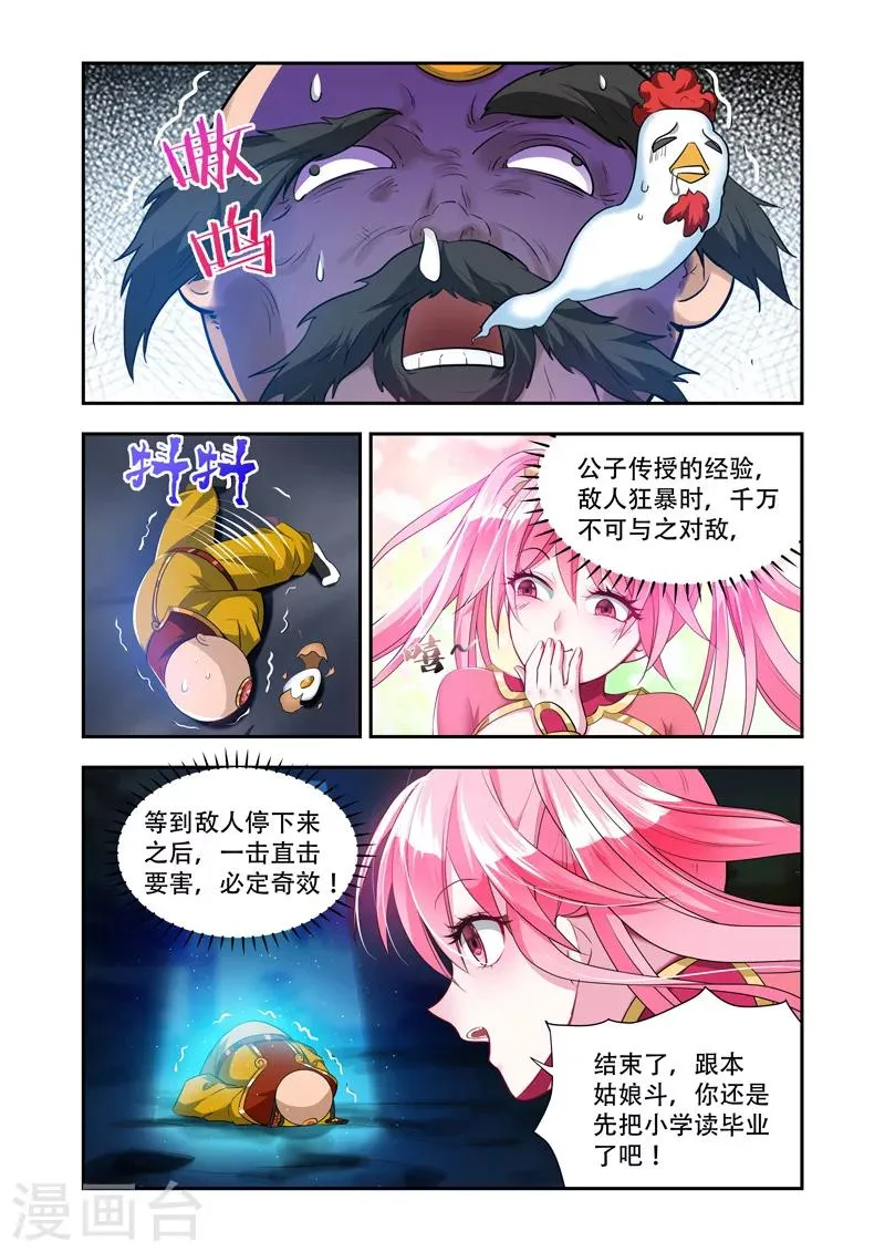 第43话 直击要害 第4页