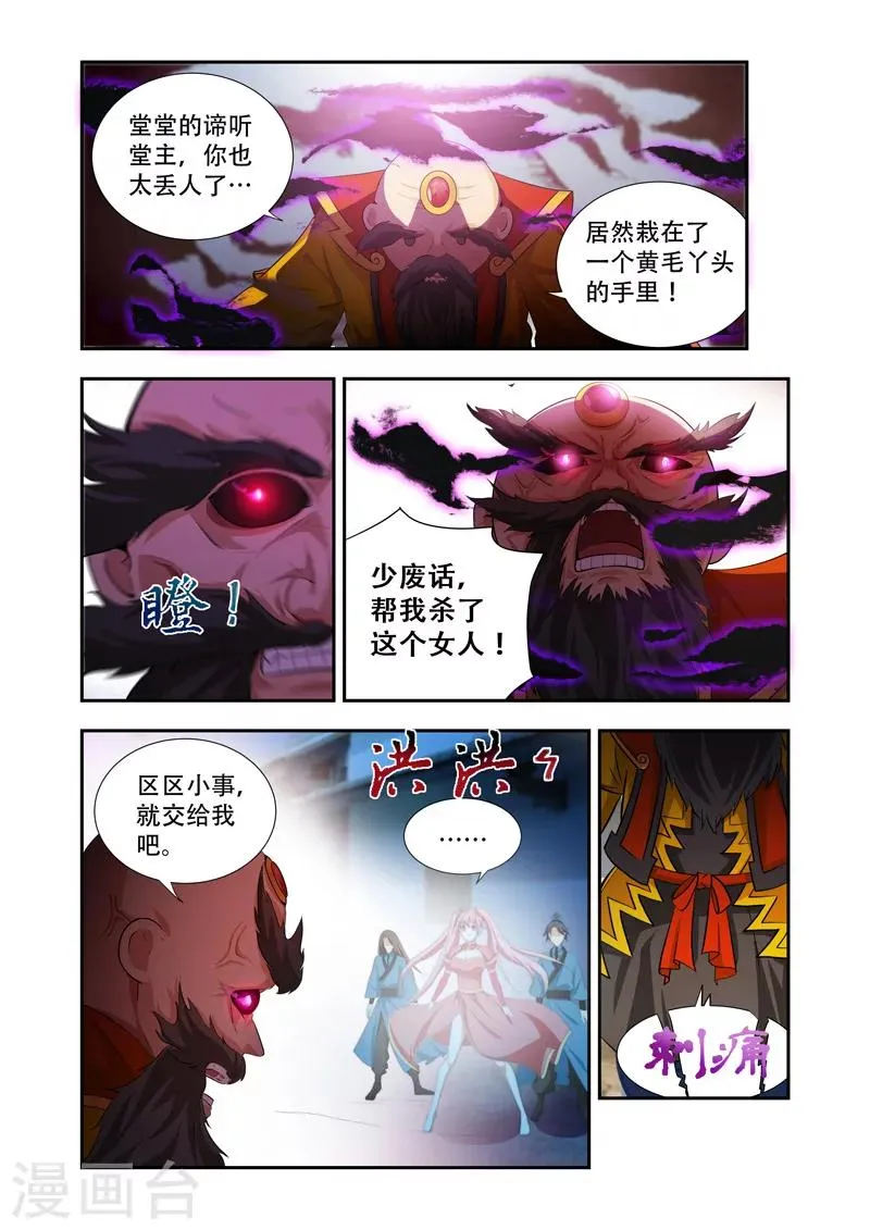 第43话 直击要害 第6页