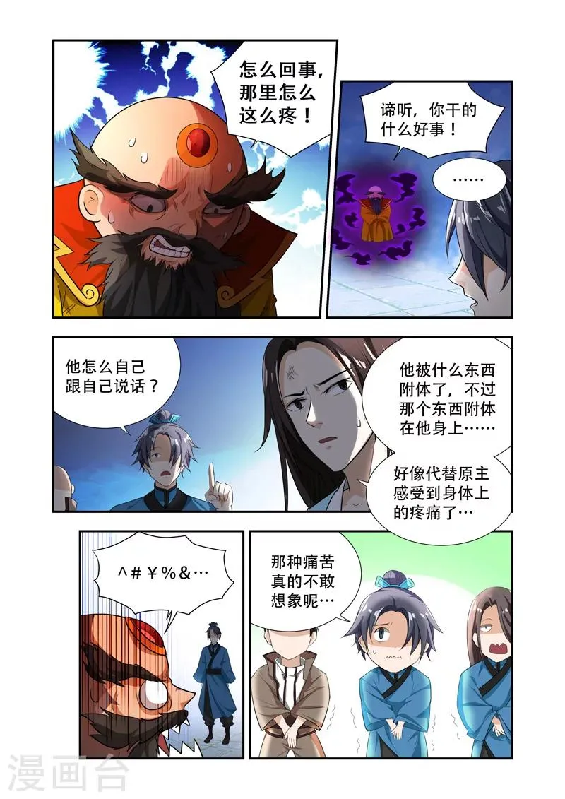 第43话 直击要害 第7页