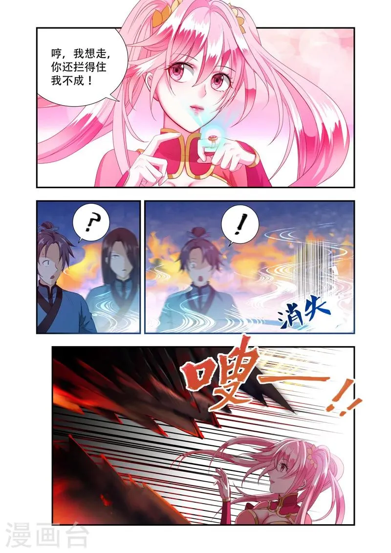 第44话 必有一战 第2页