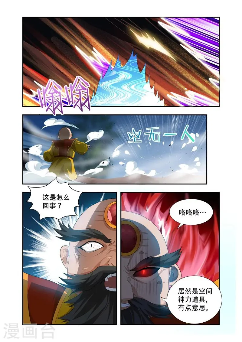第44话 必有一战 第3页