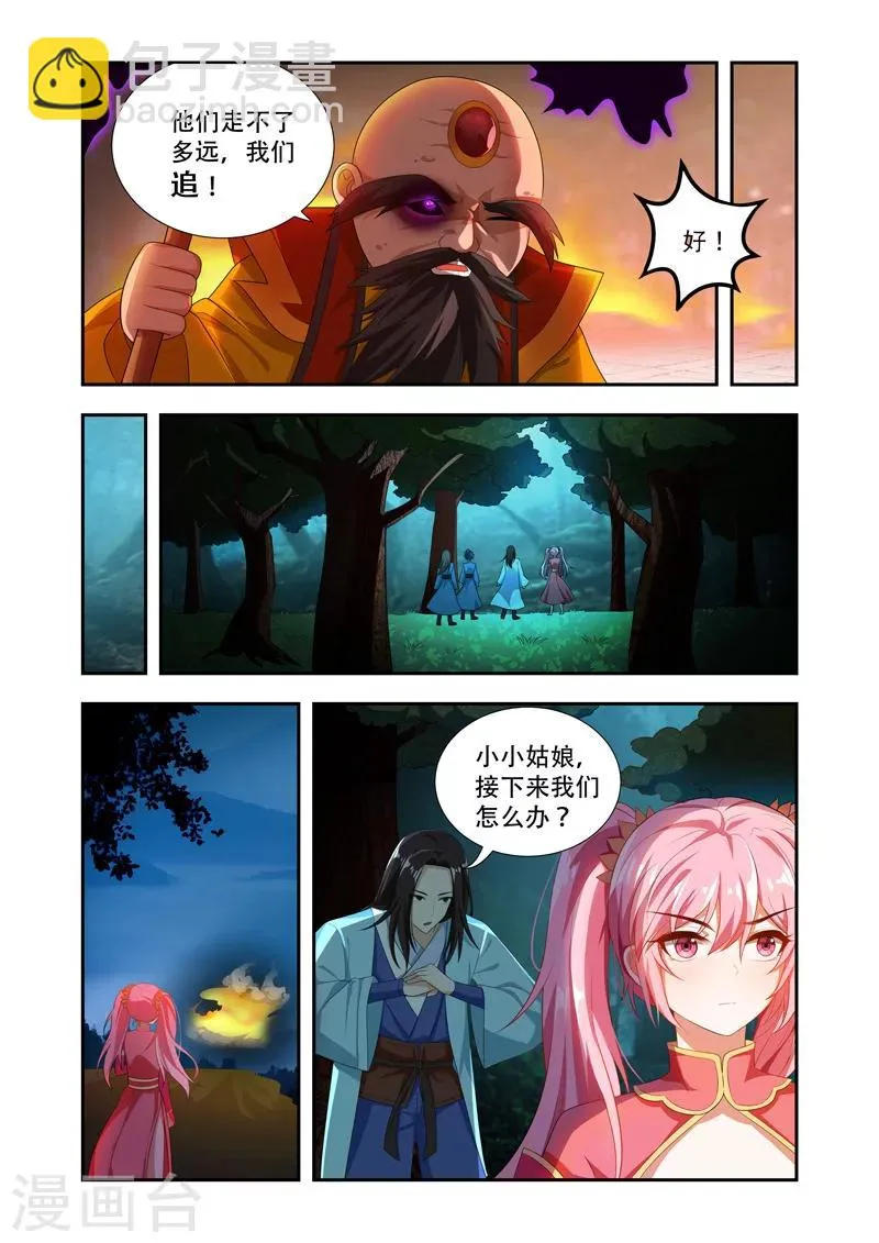 第44话 必有一战 第4页