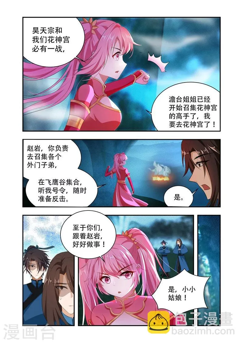 第44话 必有一战 第5页