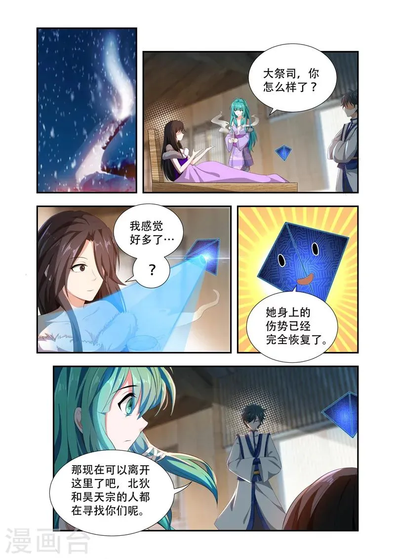 第44话 必有一战 第6页