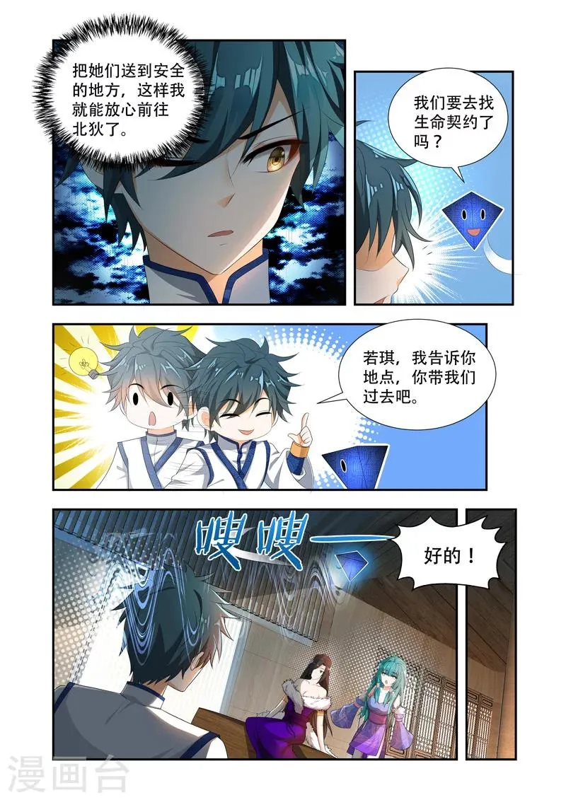 第44话 必有一战 第7页