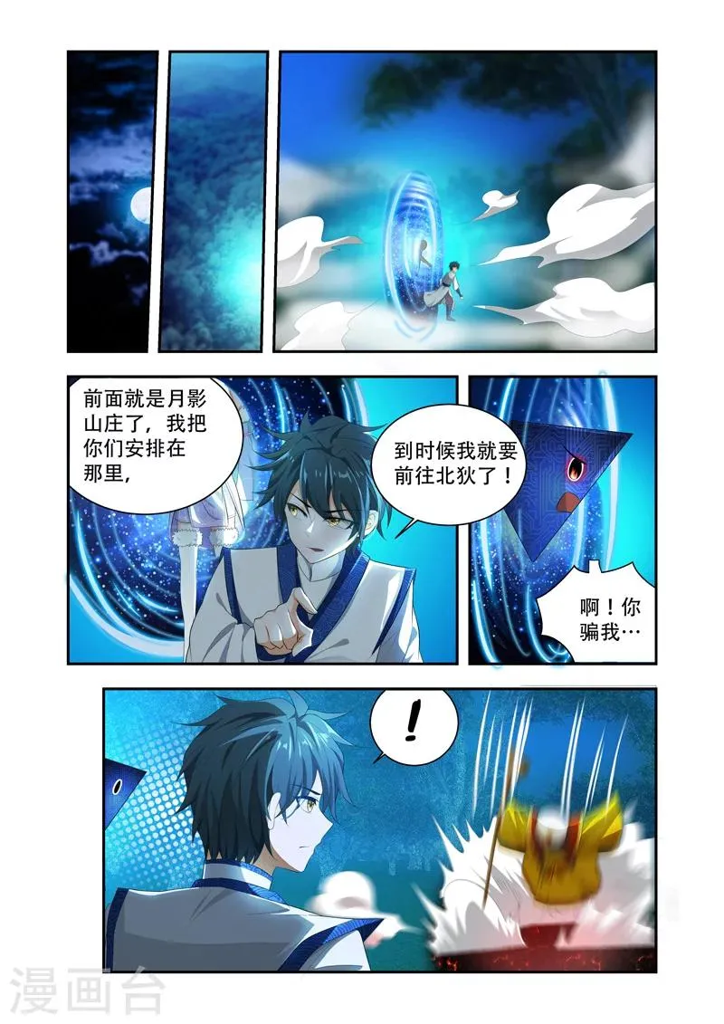 第44话 必有一战 第8页