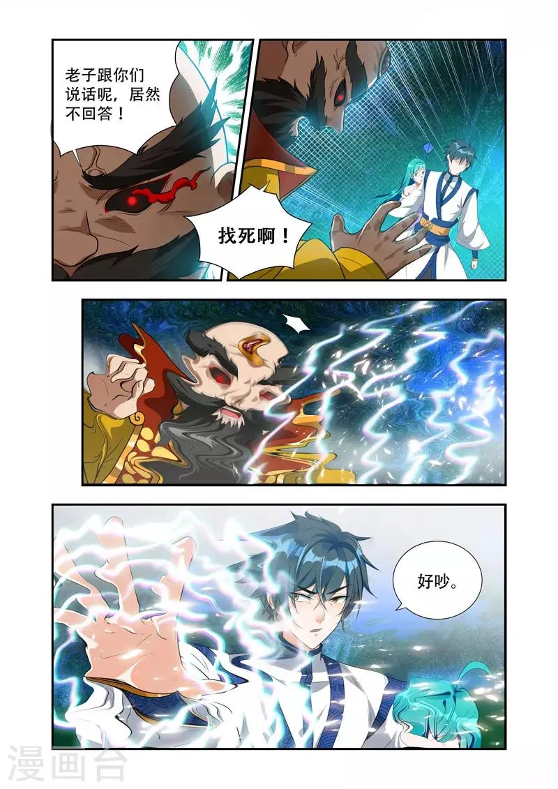 第45话 时间不多了 第2页