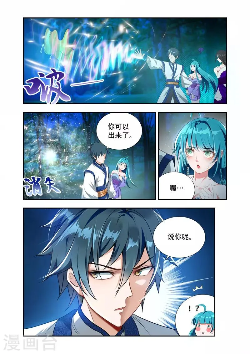 第45话 时间不多了 第3页