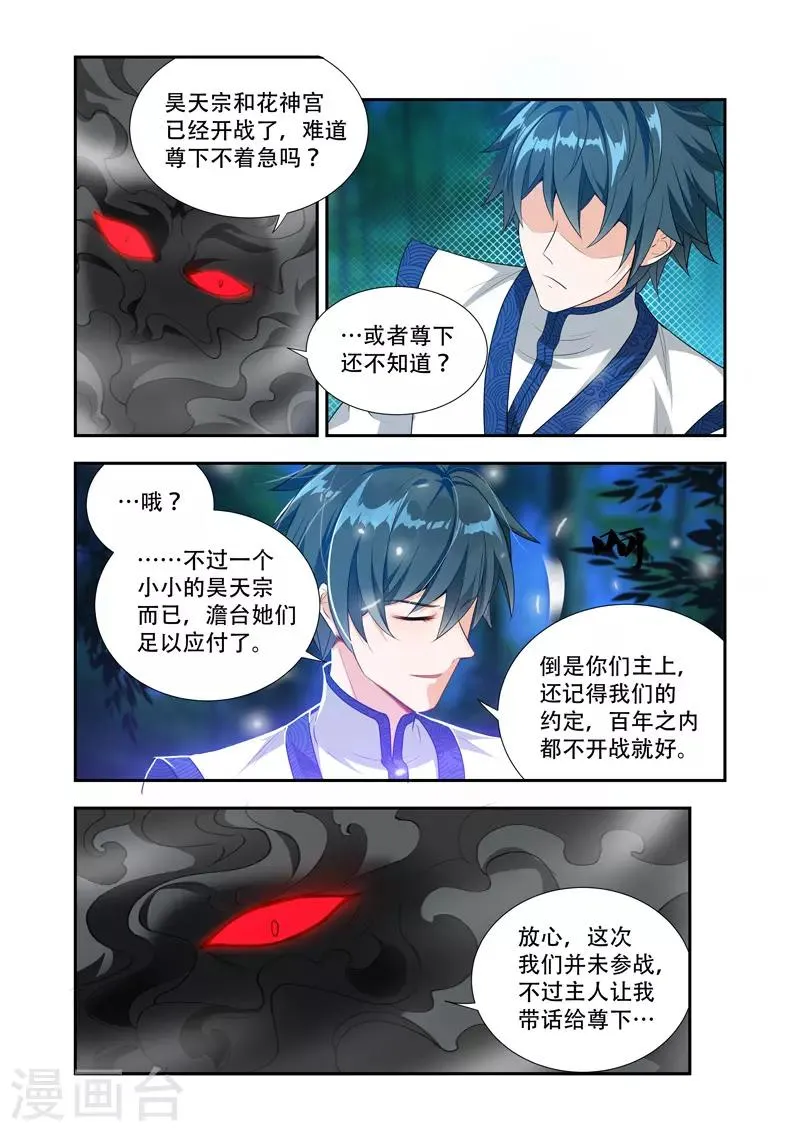 第45话 时间不多了 第5页