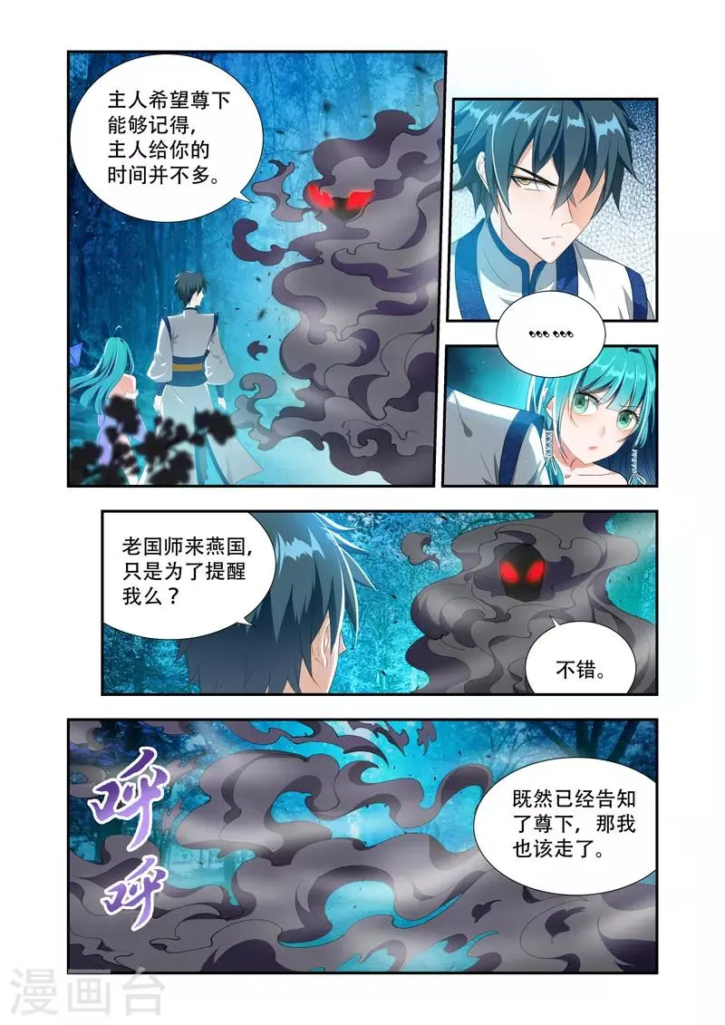 第45话 时间不多了 第6页