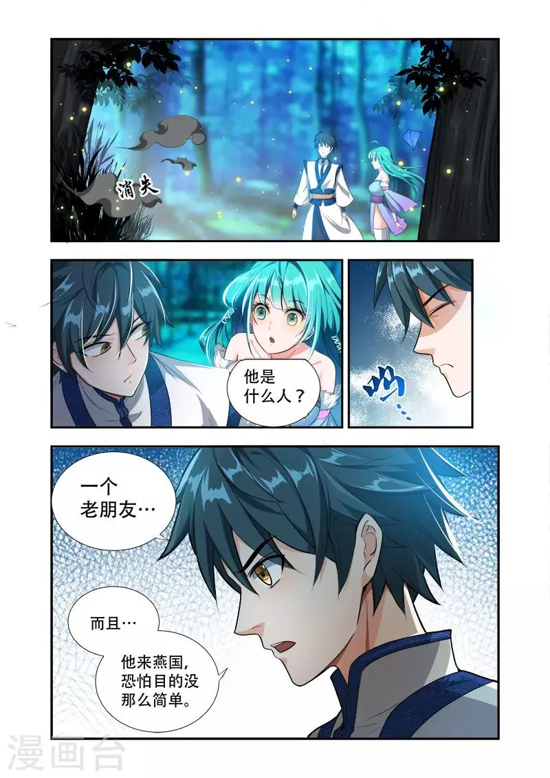 第45话 时间不多了 第7页