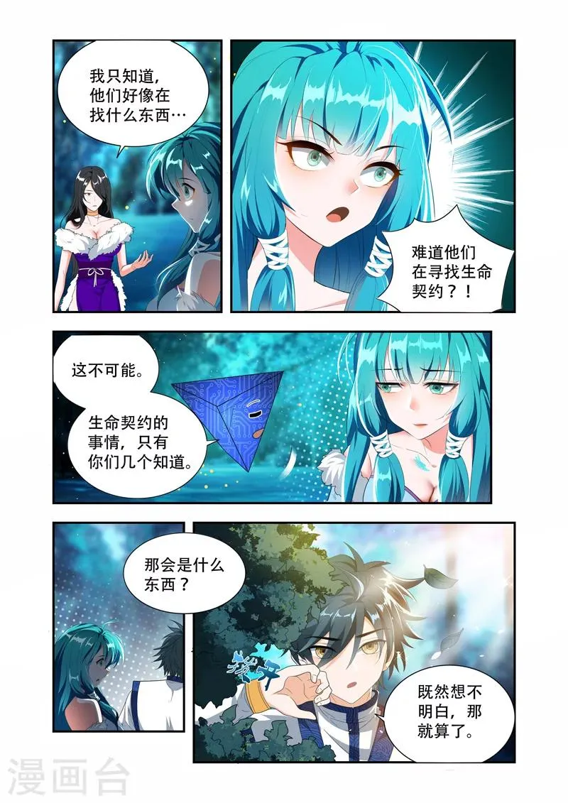 第46话 全面反击 第1页