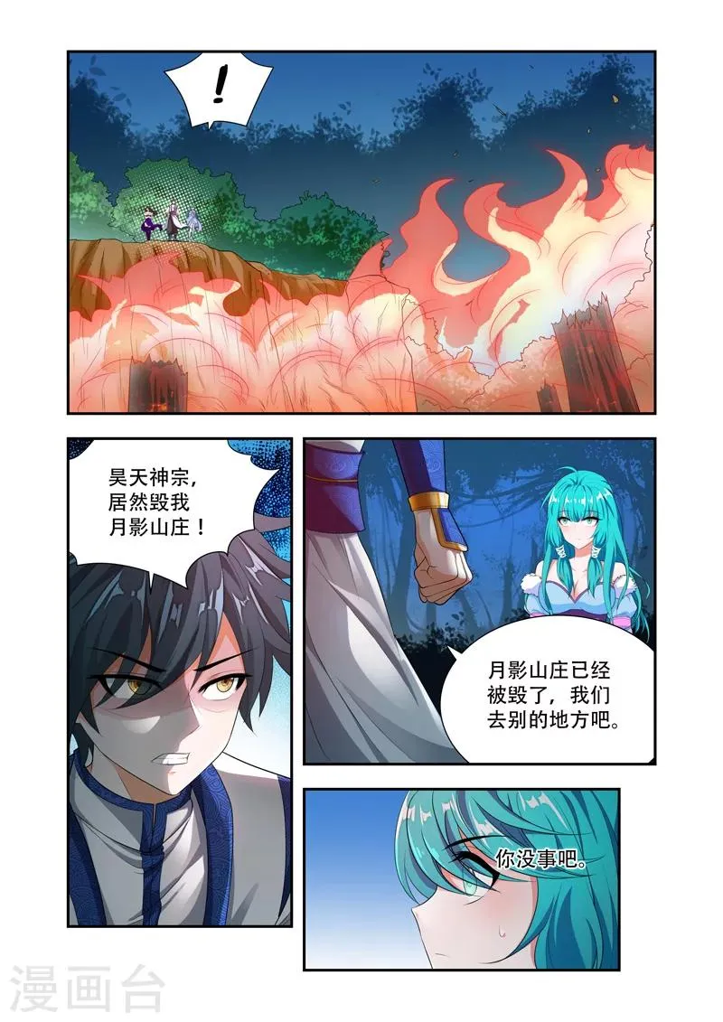 第46话 全面反击 第2页