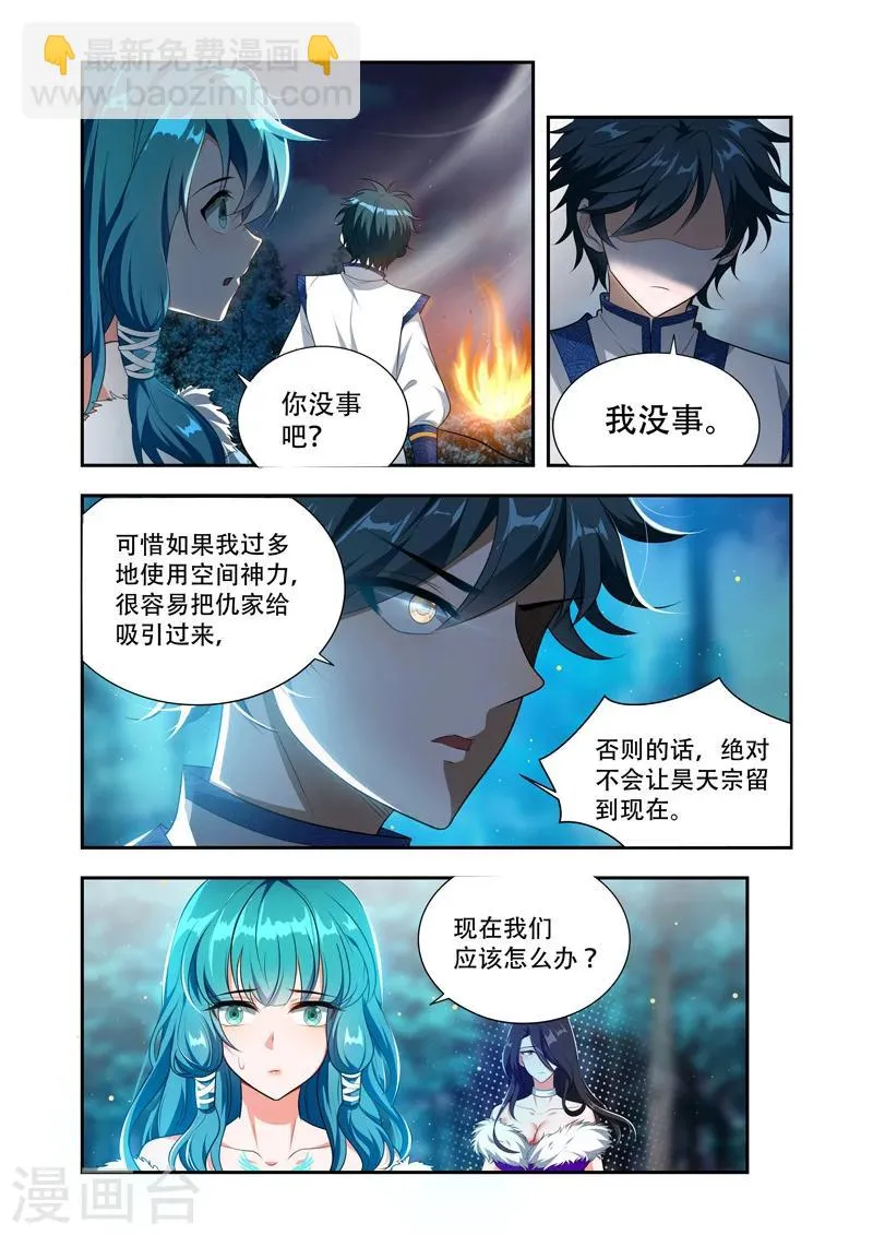 第46话 全面反击 第3页