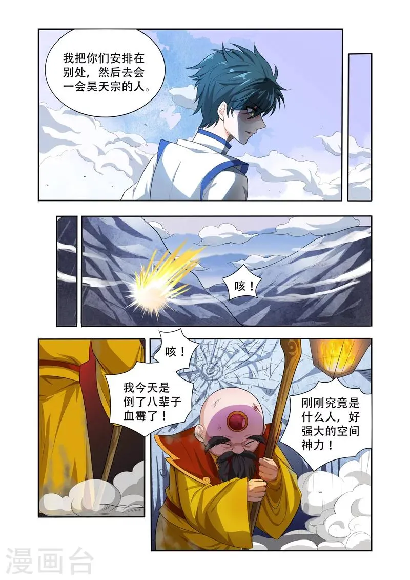 第46话 全面反击 第4页