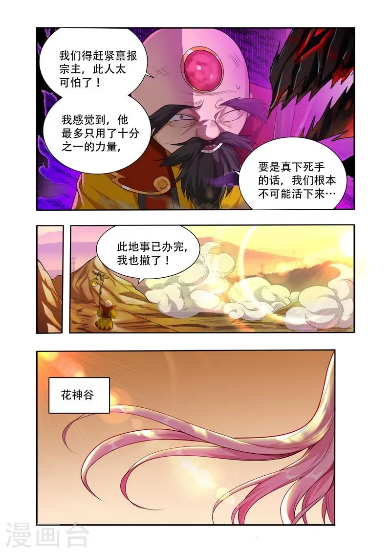 第46话 全面反击 第5页