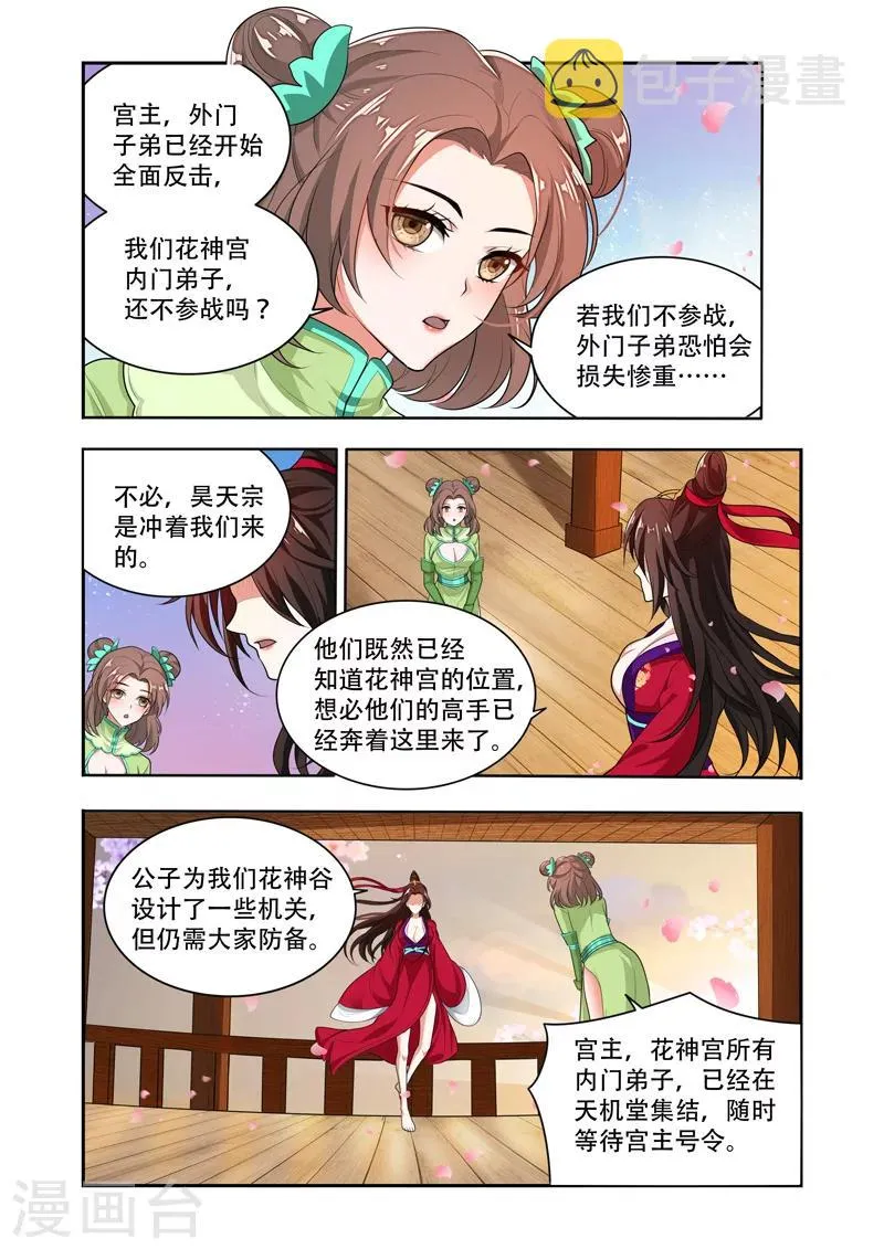 第46话 全面反击 第7页